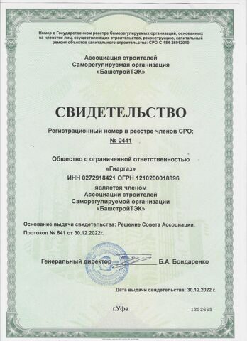 Свидетельство СРО